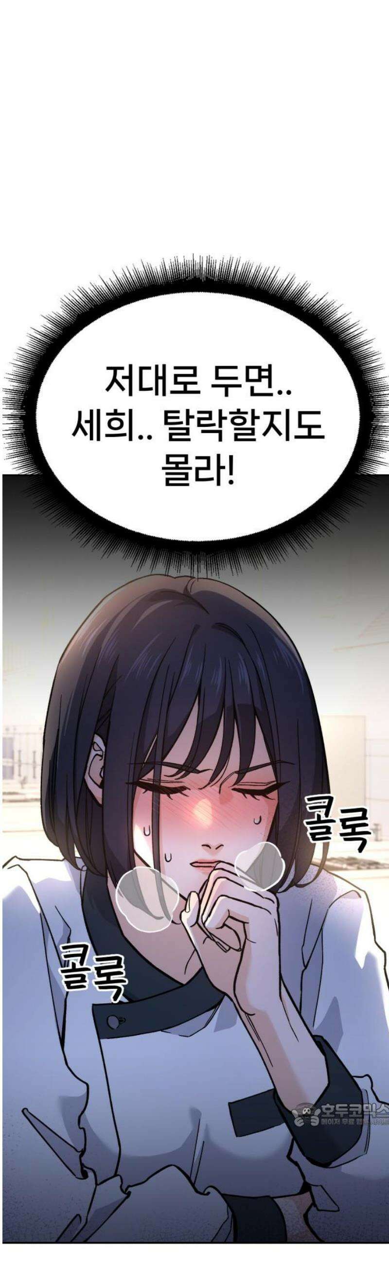 신의 요리 15화 - 초급요리사 2차 예선전1 64