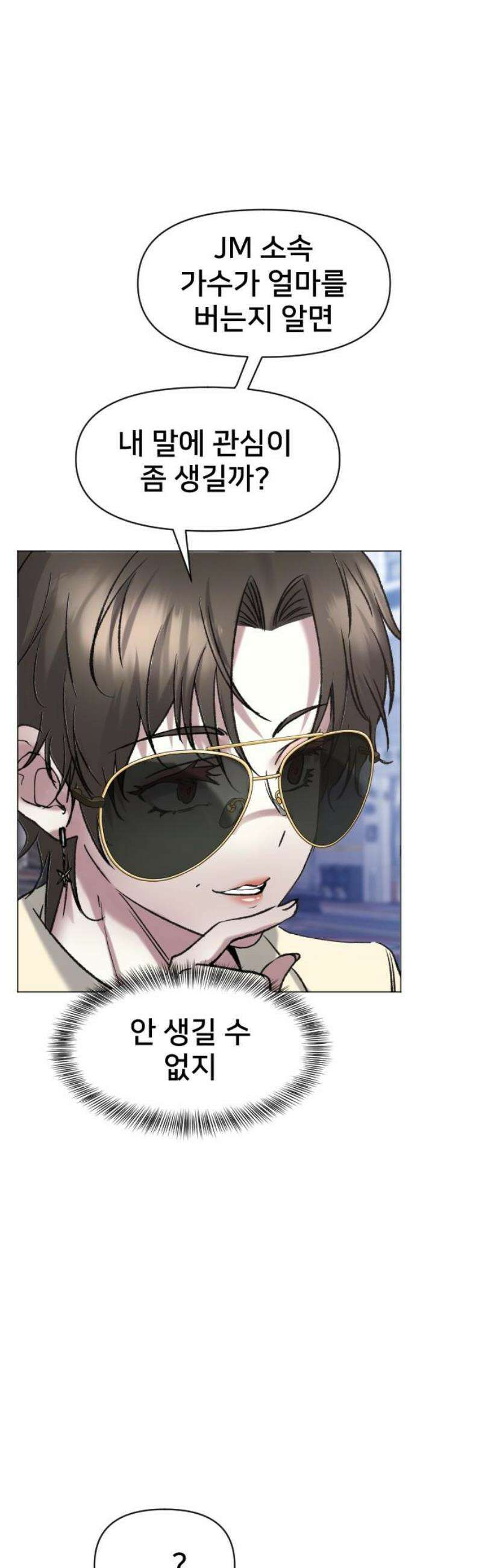 기프트 [네이버] 3화． 오디션 3