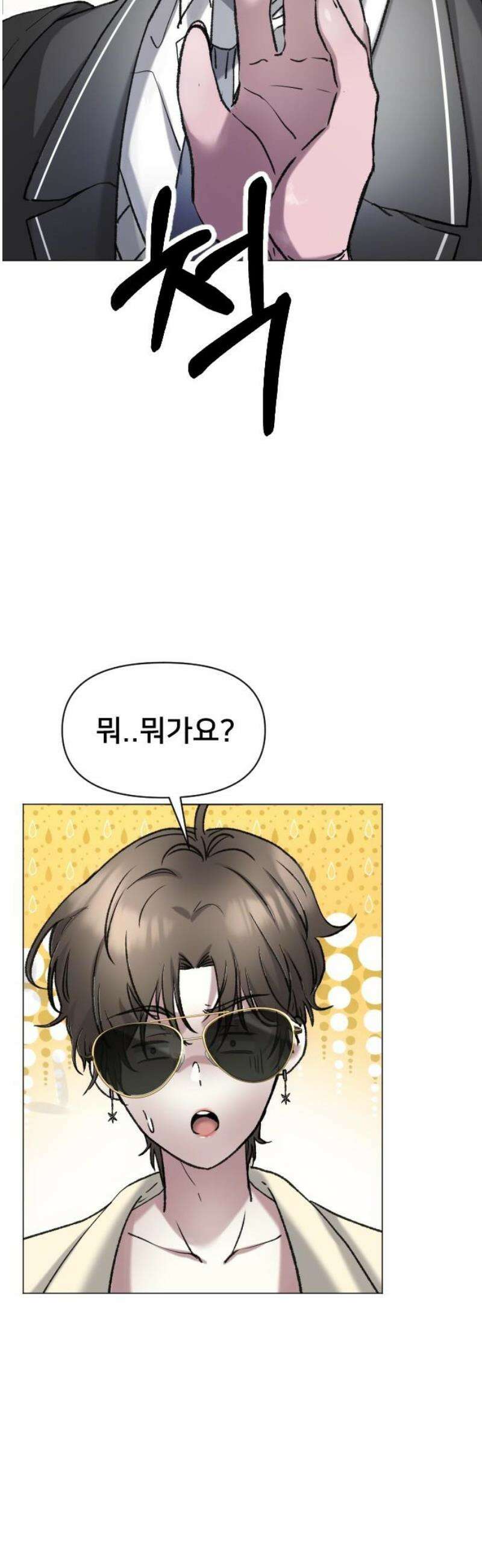 기프트 [네이버] 3화． 오디션 5