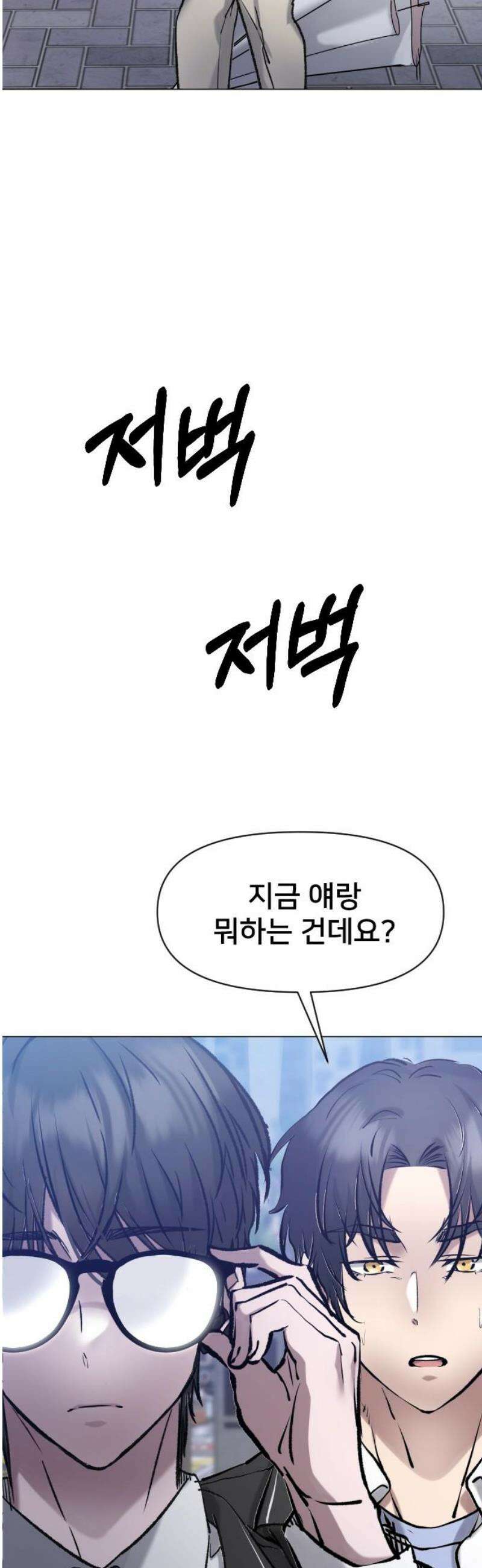기프트 [네이버] 3화． 오디션 10
