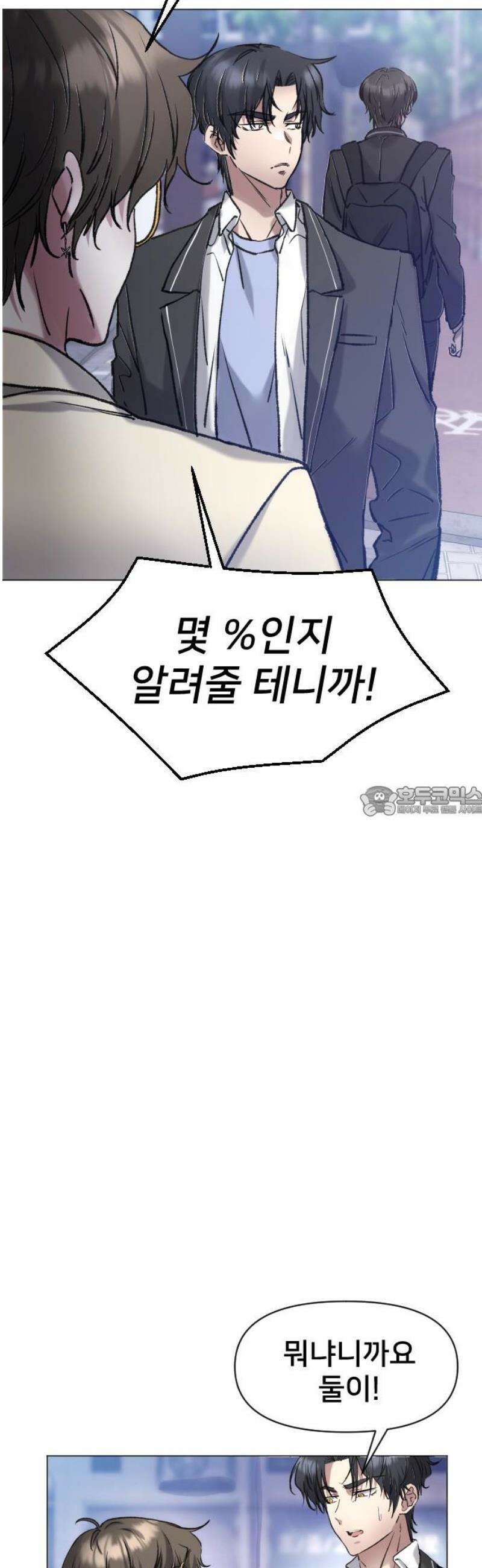 기프트 [네이버] 3화． 오디션 13