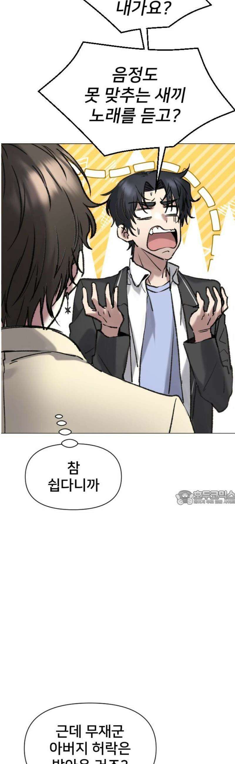 기프트 [네이버] 3화． 오디션 15