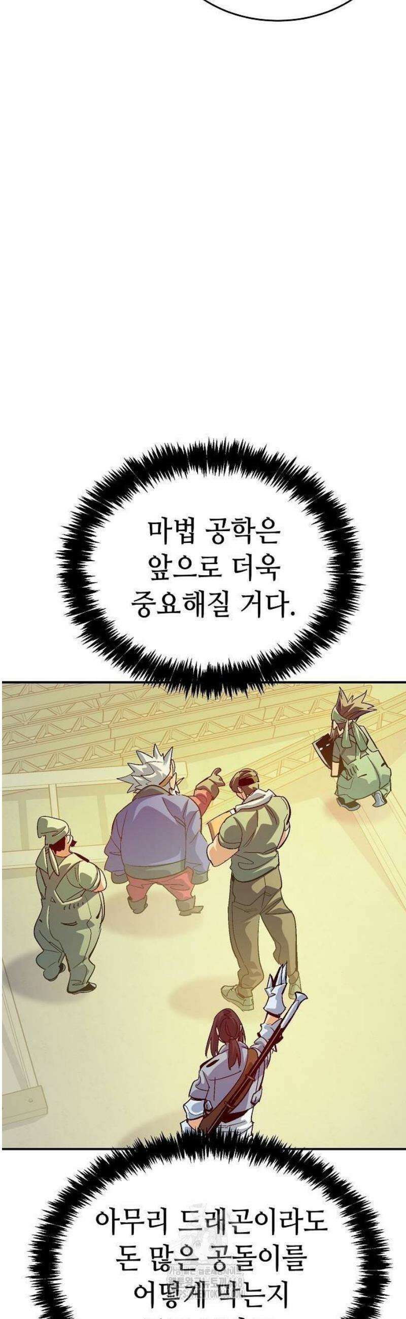 나 혼자 네크로맨서 189화 - 새로운 세계, 새로운 질서 - 2 4