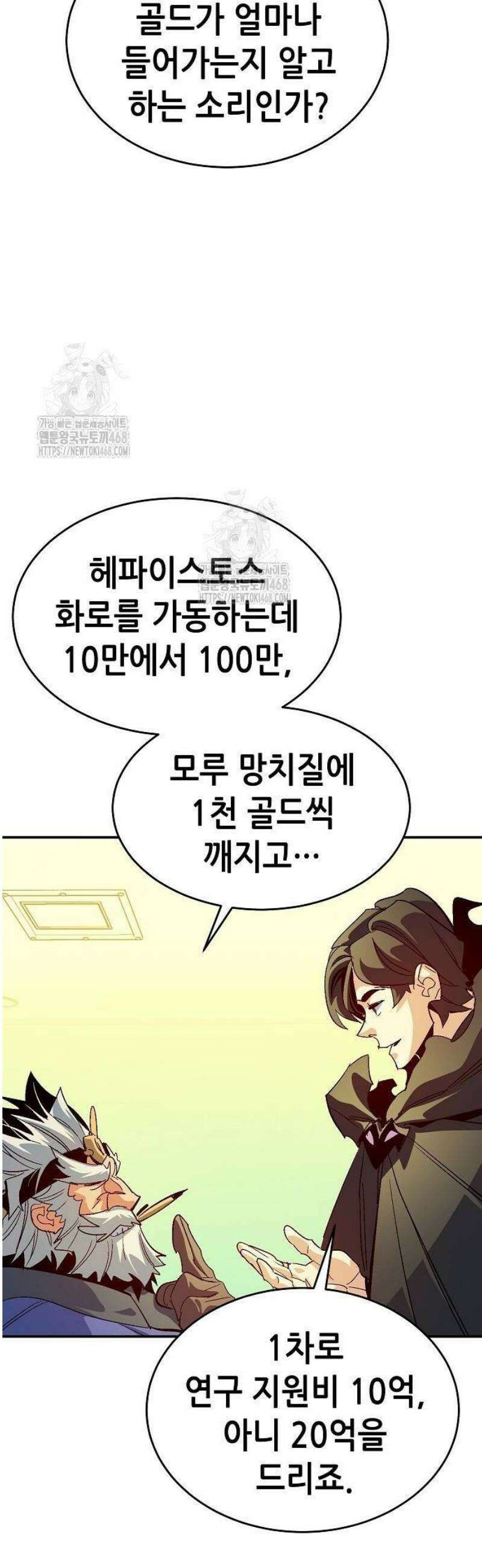 나 혼자 네크로맨서 189화 - 새로운 세계, 새로운 질서 - 2 10
