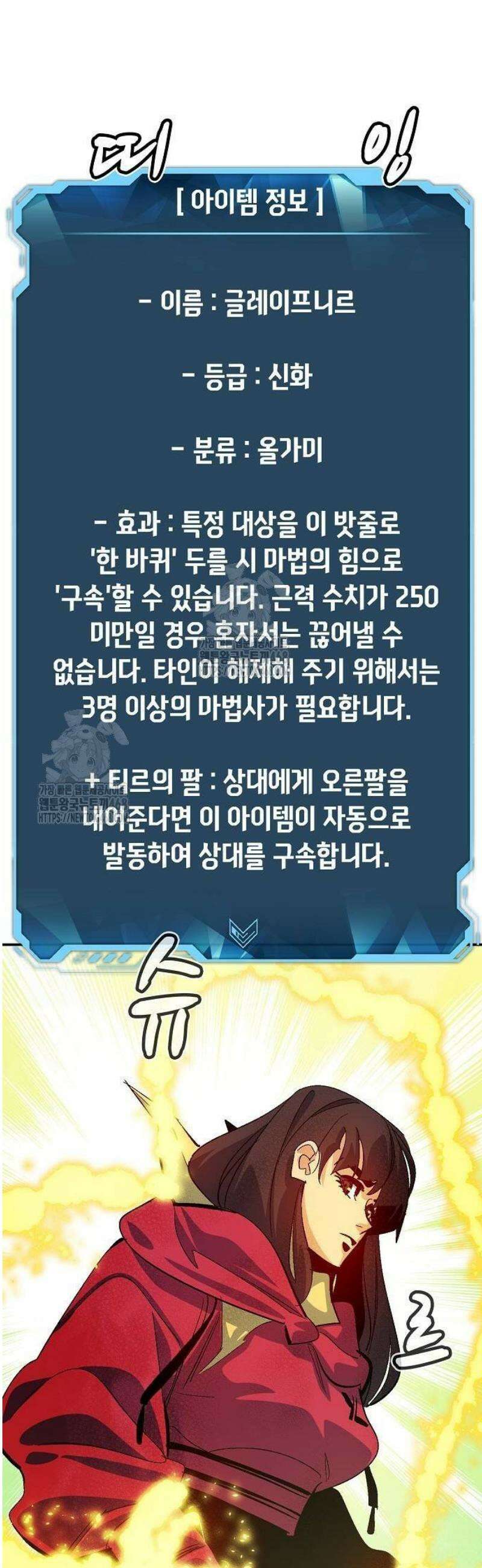 나 혼자 네크로맨서 189화 - 새로운 세계, 새로운 질서 - 2 12