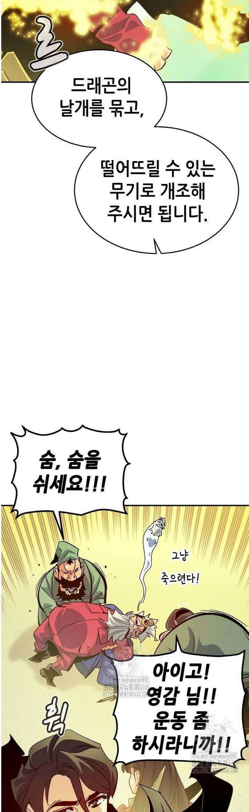 나 혼자 네크로맨서 189화 - 새로운 세계, 새로운 질서 - 2 13