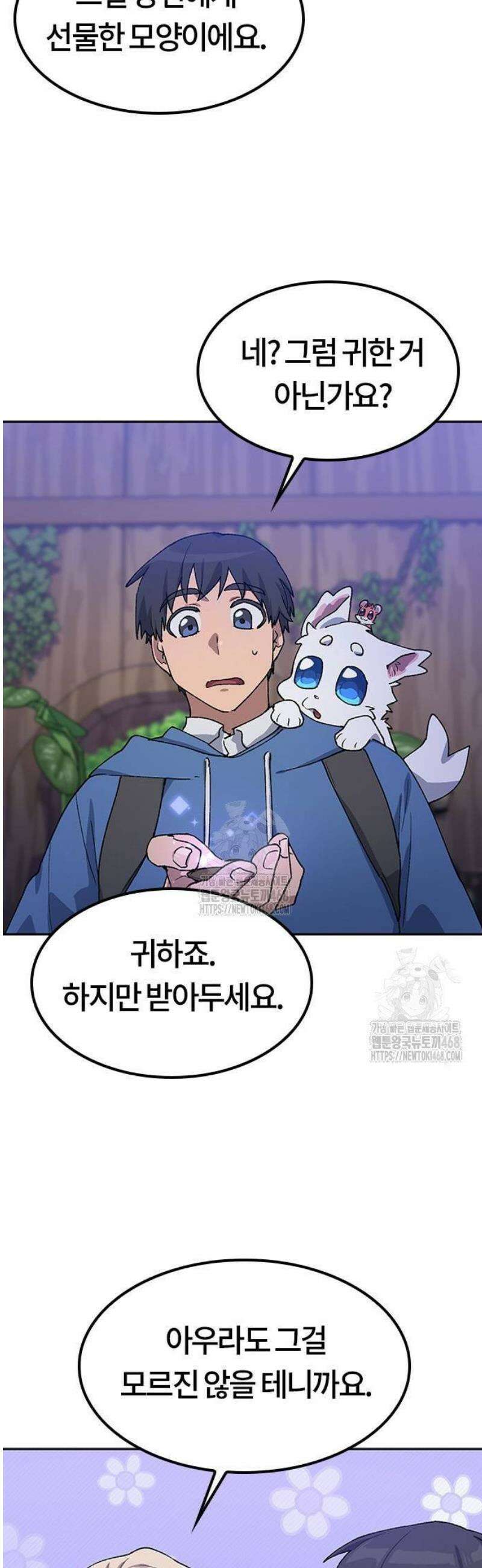 이세계 캠핑으로 힐링 라이프 63화 4