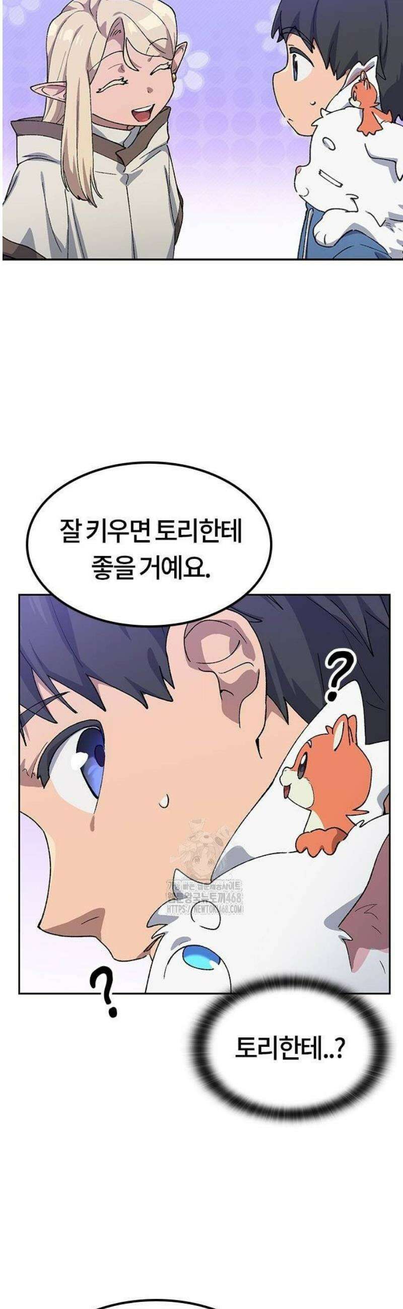 이세계 캠핑으로 힐링 라이프 63화 5