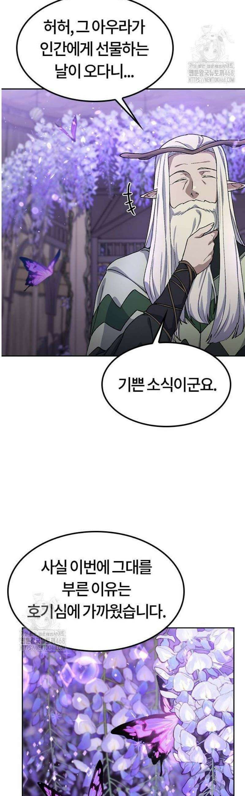이세계 캠핑으로 힐링 라이프 63화 6