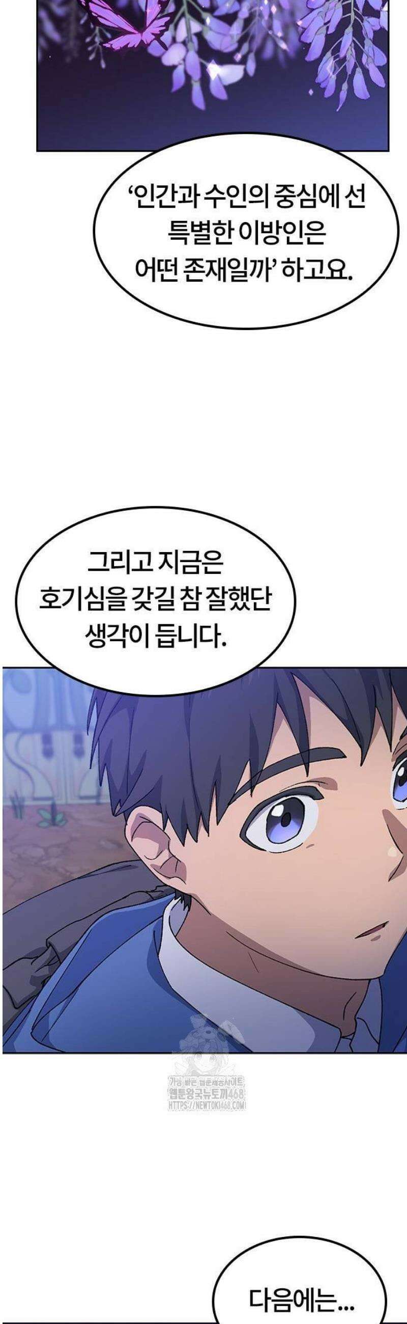 이세계 캠핑으로 힐링 라이프 63화 7