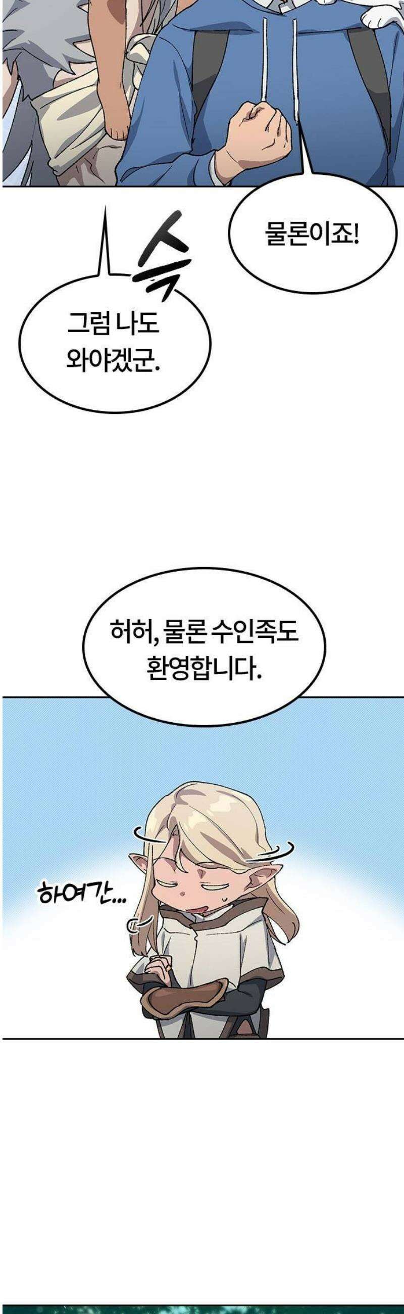 이세계 캠핑으로 힐링 라이프 63화 9