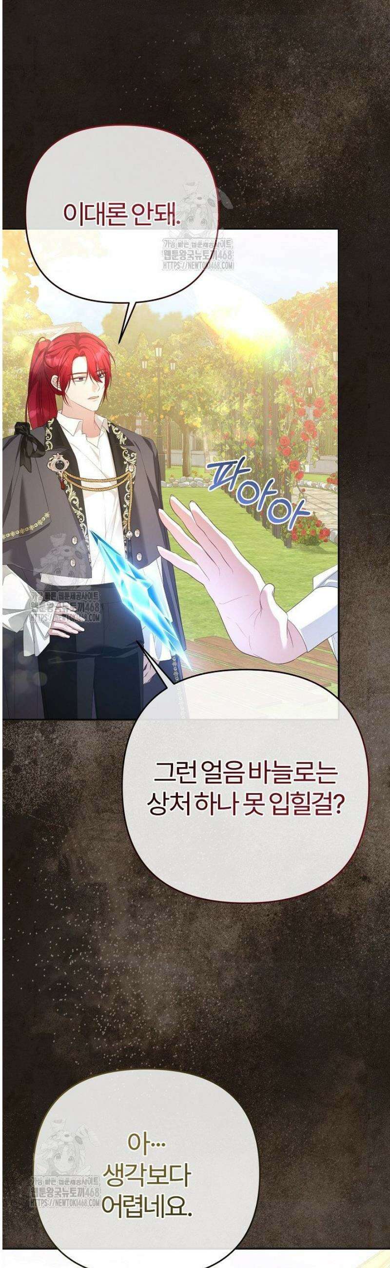 내 딸이 아니었다 35화 8