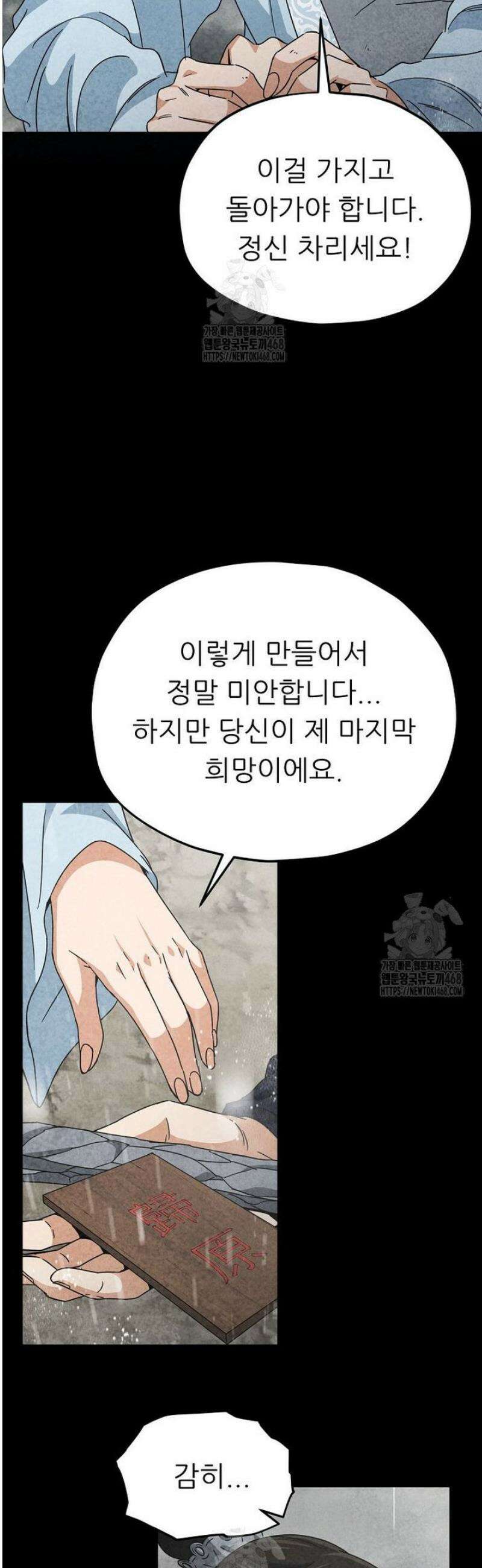 아빠가 너무 강함 216화 2