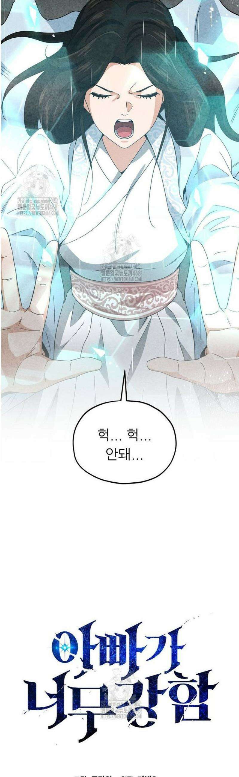 아빠가 너무 강함 216화 6