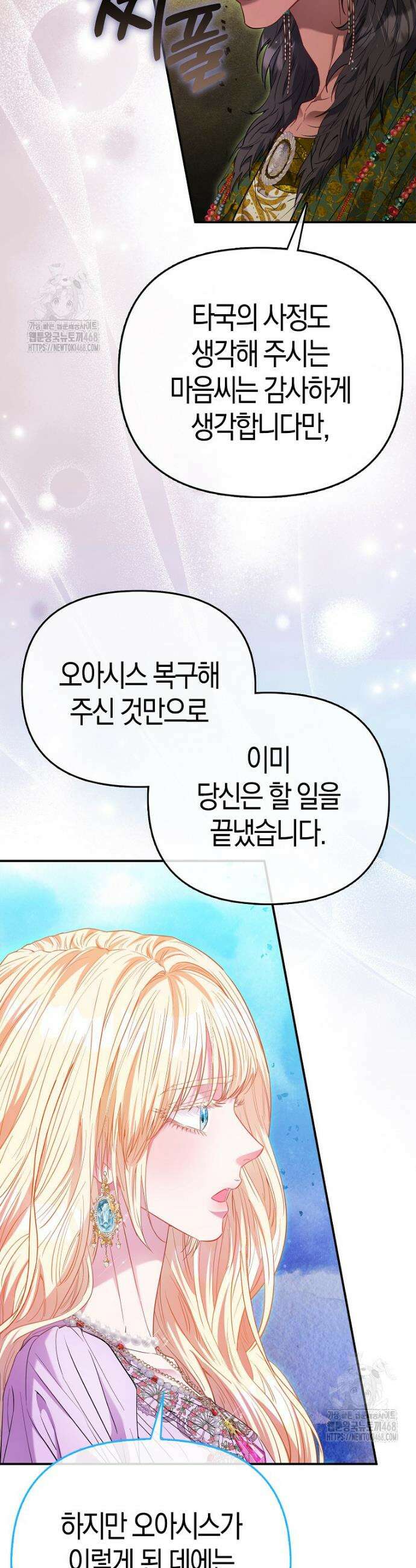모두의 황녀님 87화 2