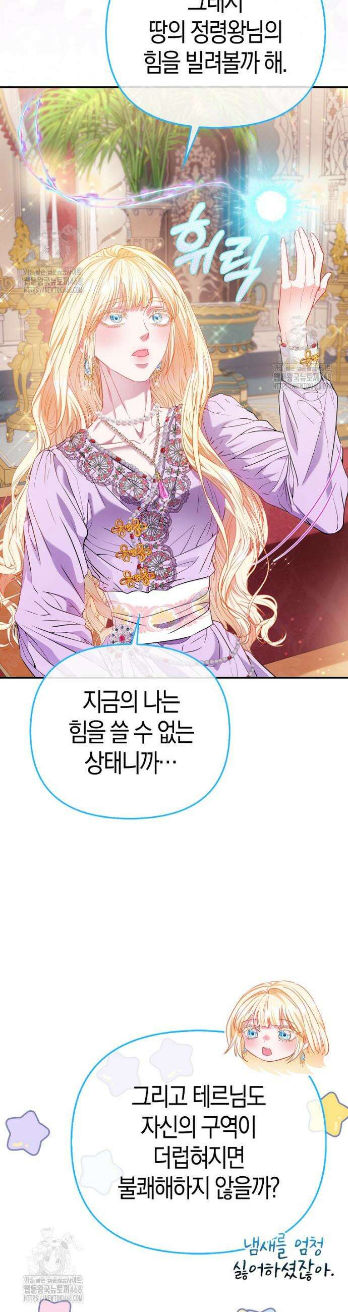 모두의 황녀님 87화 5