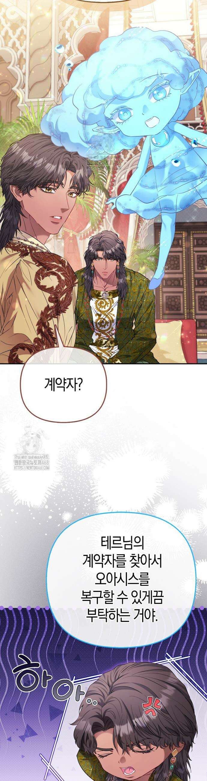 모두의 황녀님 87화 7