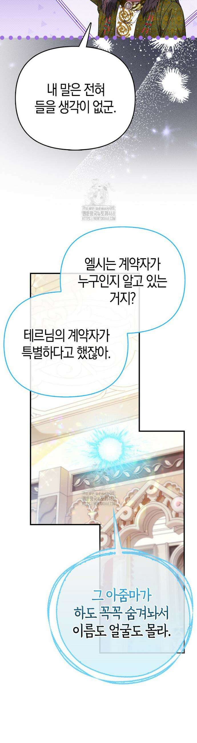 모두의 황녀님 87화 8