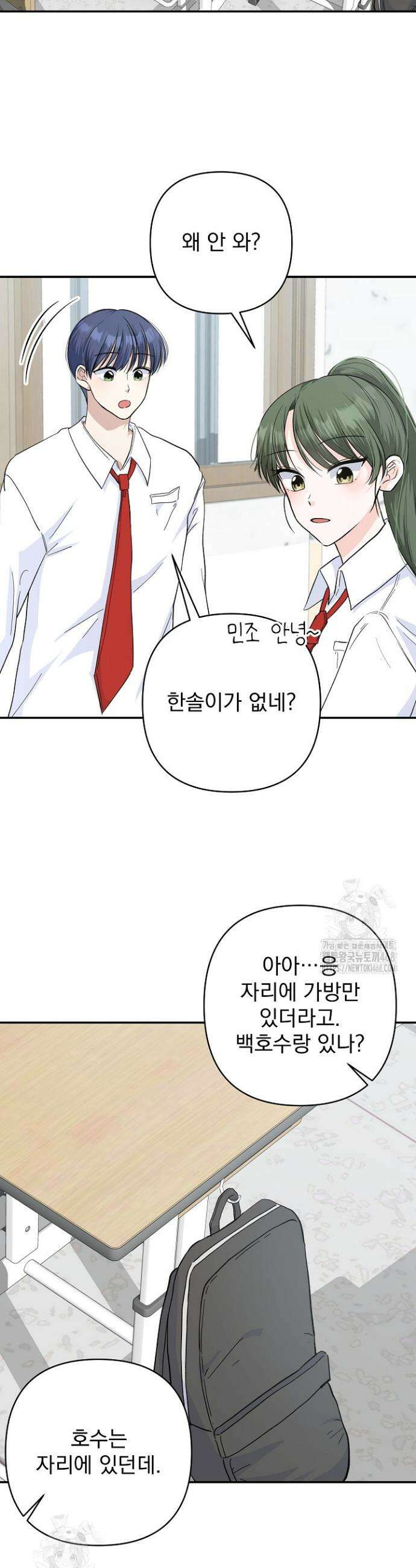 8470원만 주면 키스해 주는 놈 59화 2