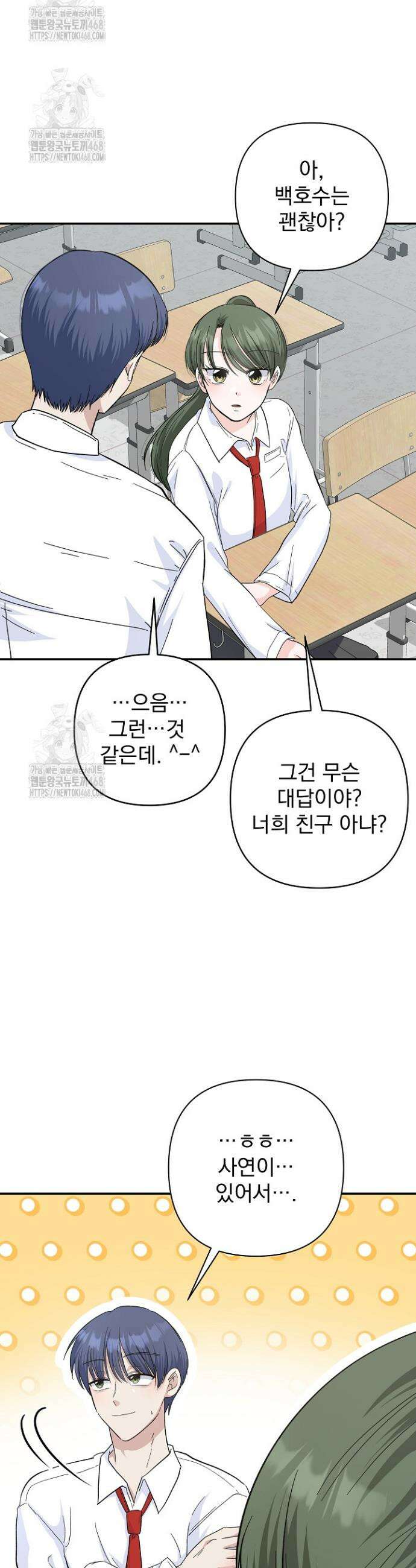 8470원만 주면 키스해 주는 놈 59화 3