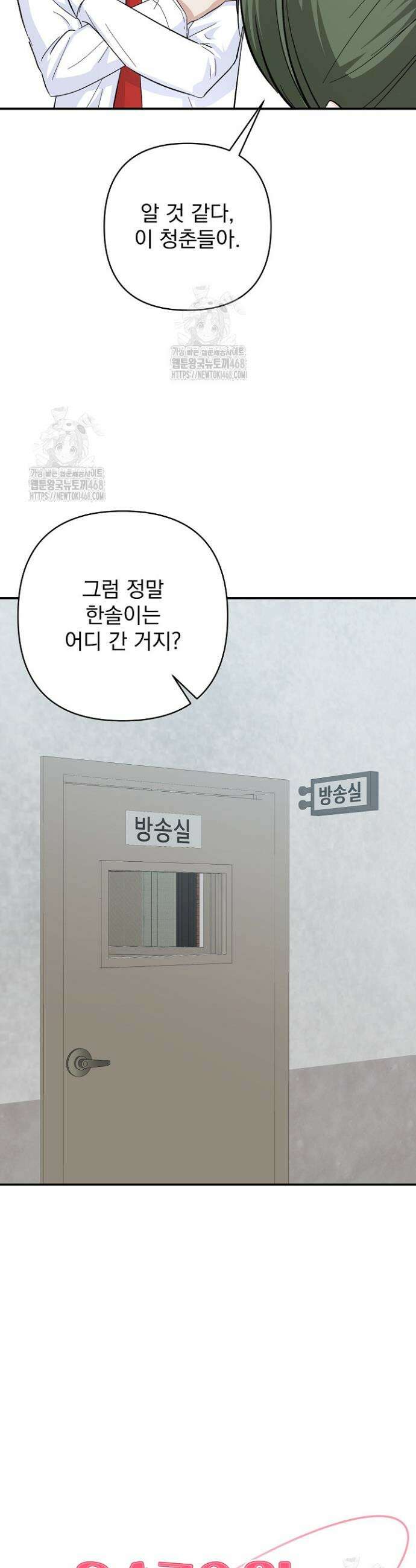 8470원만 주면 키스해 주는 놈 59화 4