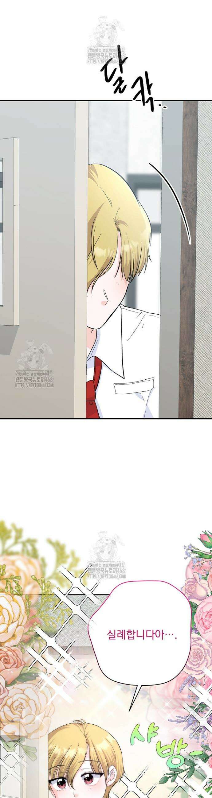 8470원만 주면 키스해 주는 놈 59화 7