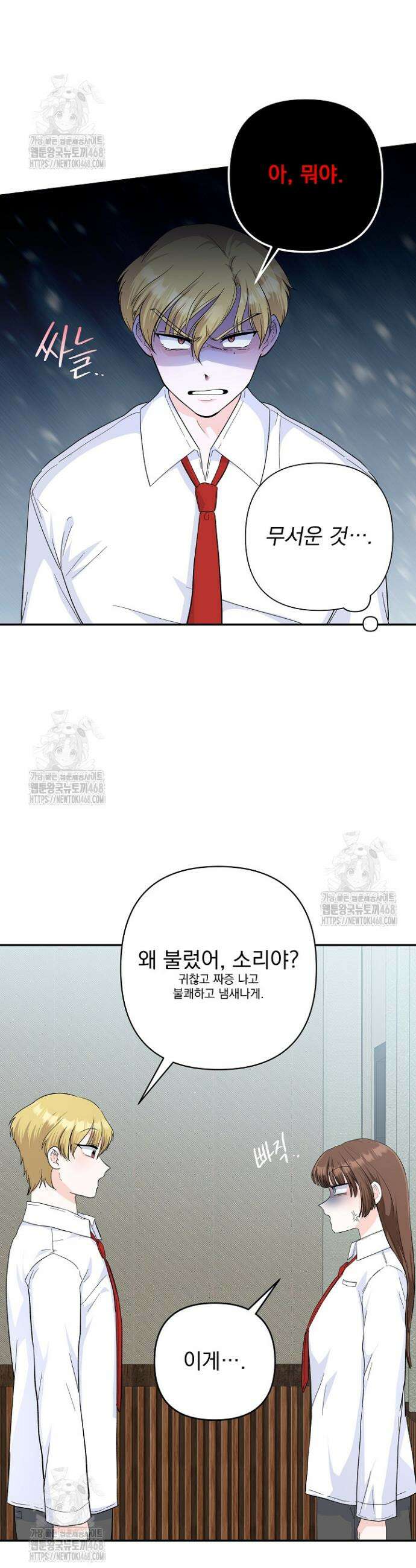 8470원만 주면 키스해 주는 놈 59화 9
