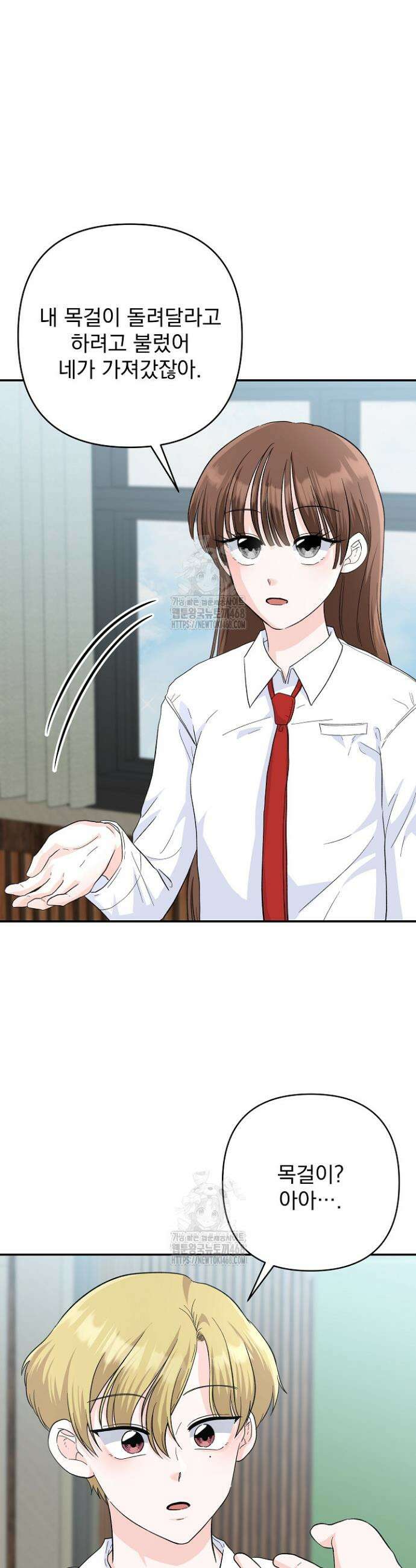 8470원만 주면 키스해 주는 놈 59화 10