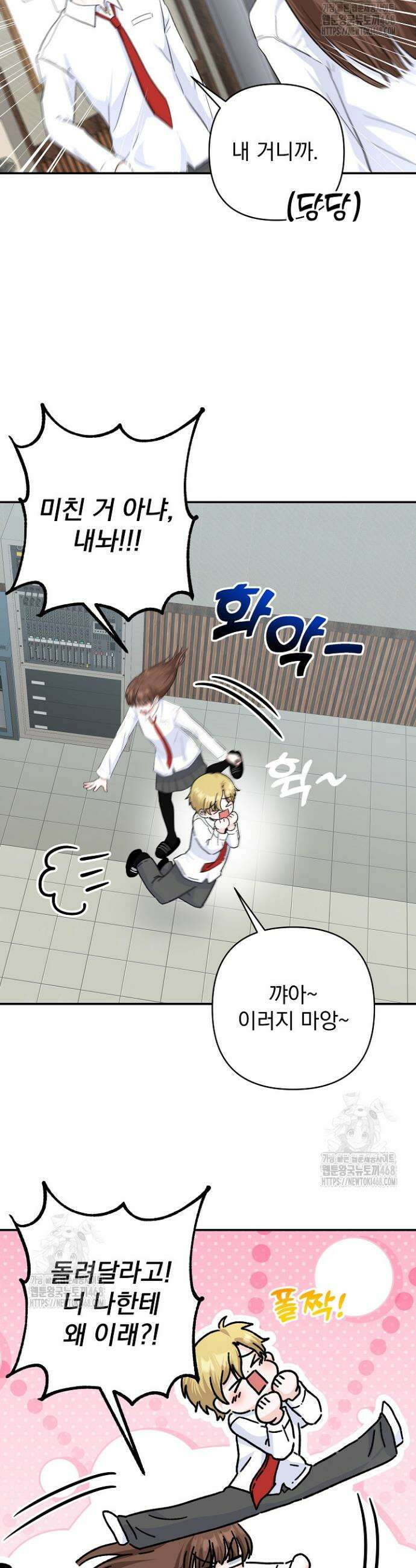 8470원만 주면 키스해 주는 놈 59화 12