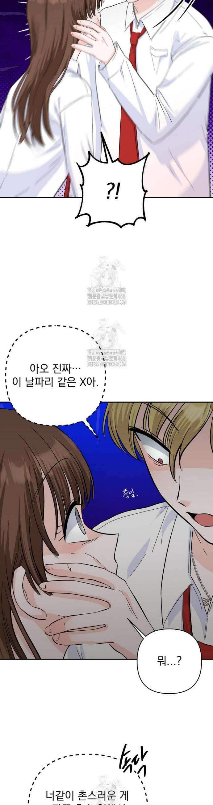 8470원만 주면 키스해 주는 놈 59화 14