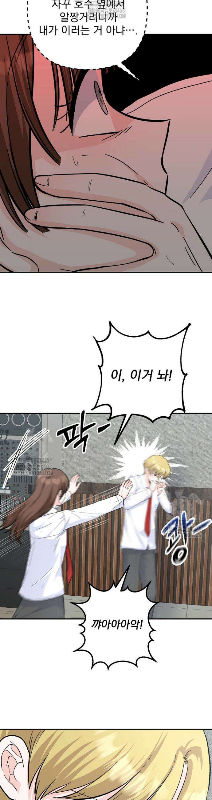 8470원만 주면 키스해 주는 놈 59화 15