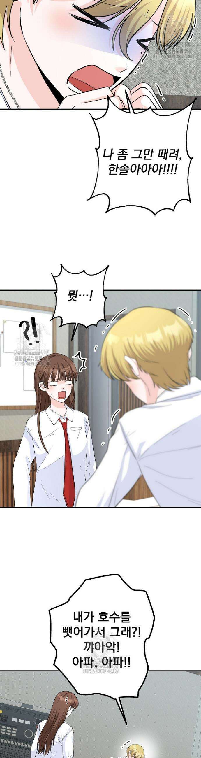 8470원만 주면 키스해 주는 놈 59화 16