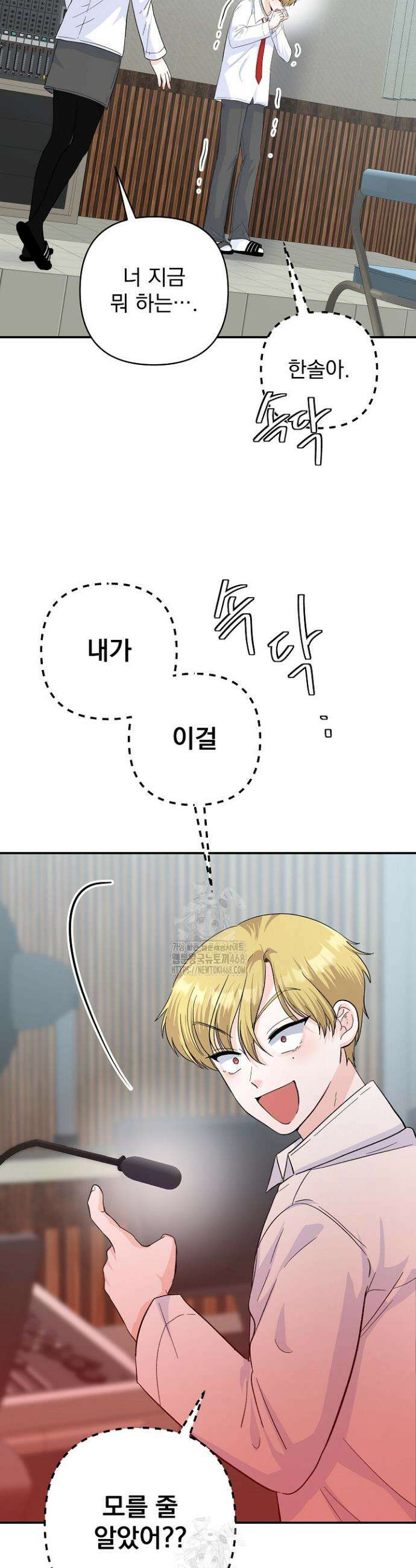 8470원만 주면 키스해 주는 놈 59화 17