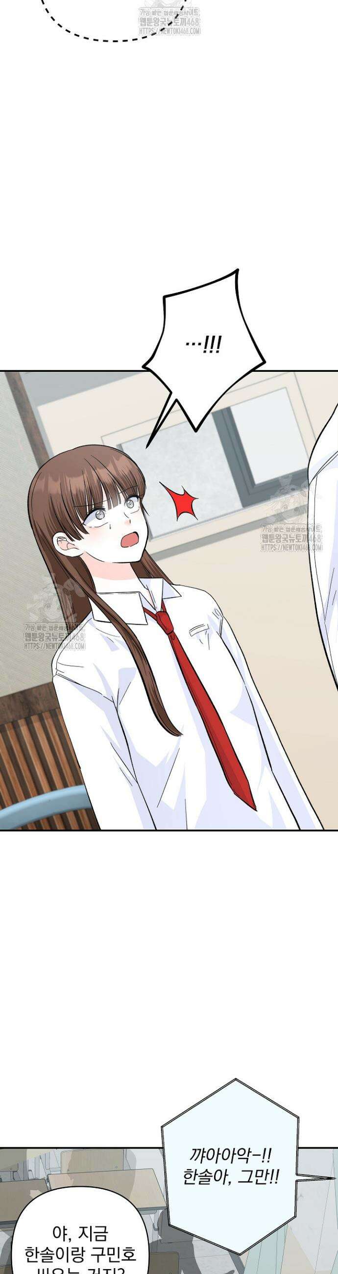 8470원만 주면 키스해 주는 놈 59화 18