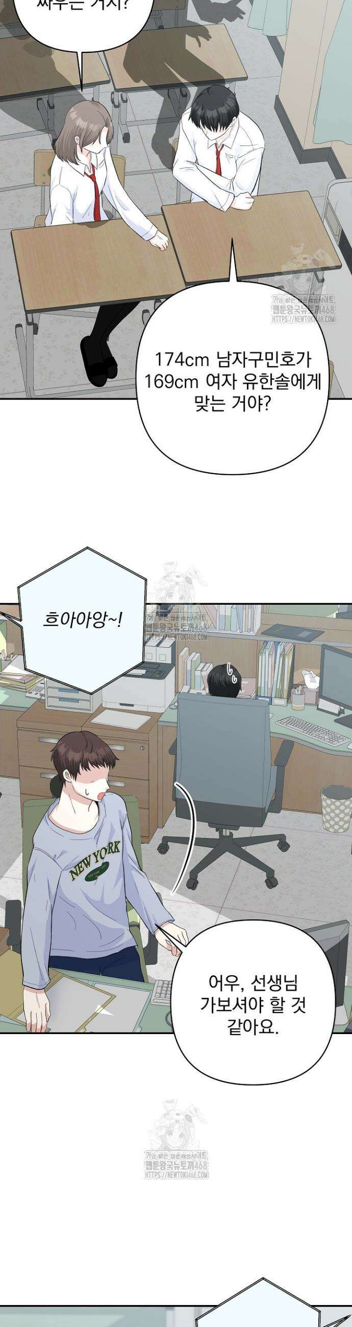 8470원만 주면 키스해 주는 놈 59화 19