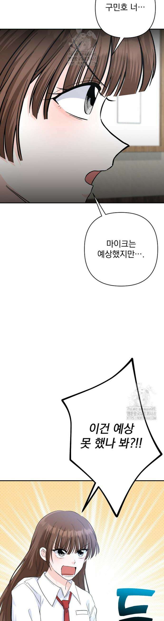 8470원만 주면 키스해 주는 놈 59화 21