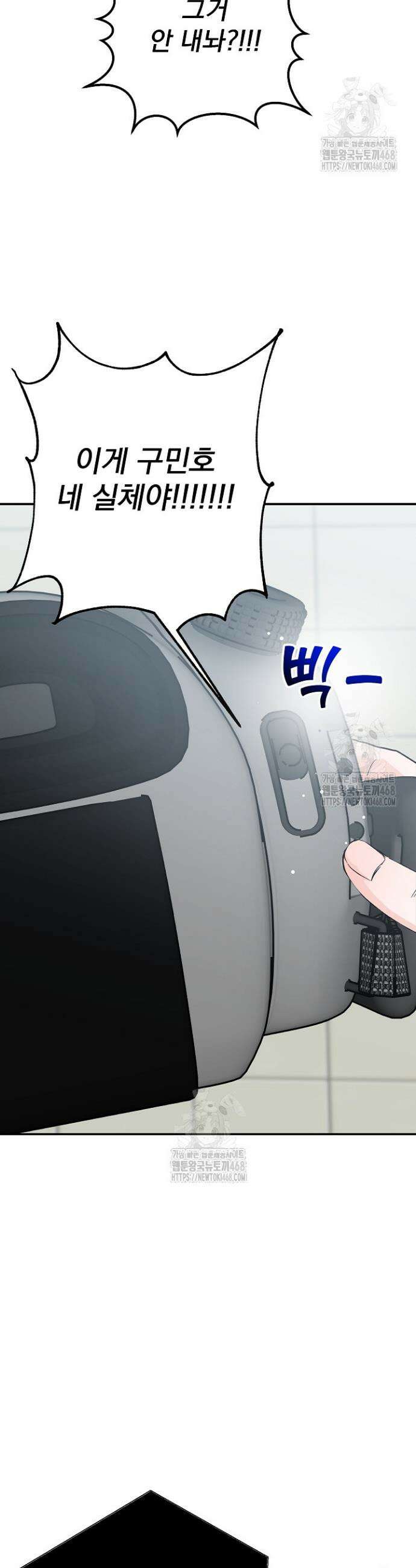 8470원만 주면 키스해 주는 놈 59화 24