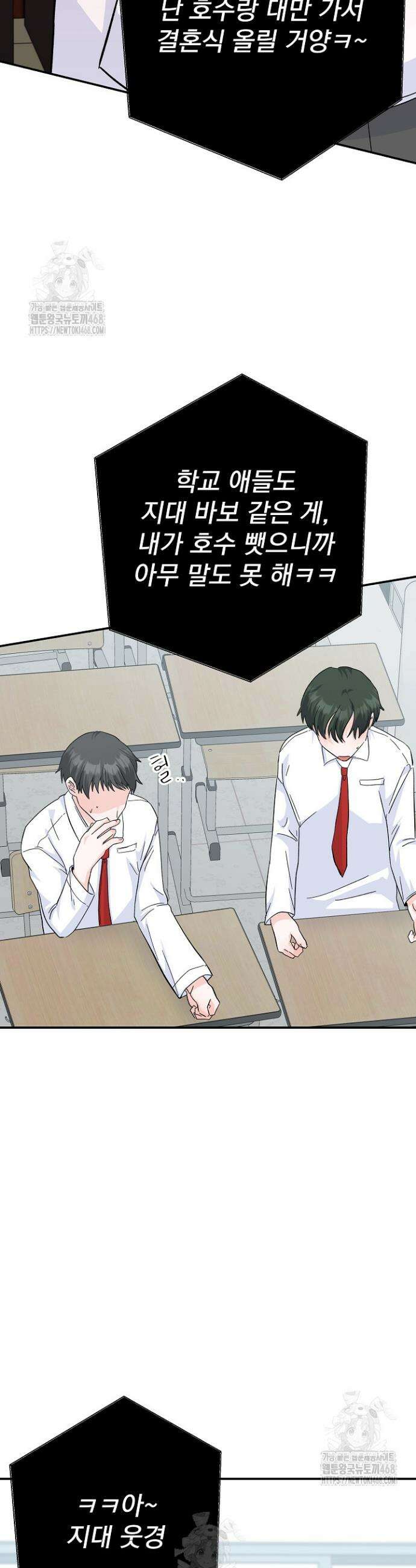 8470원만 주면 키스해 주는 놈 59화 26