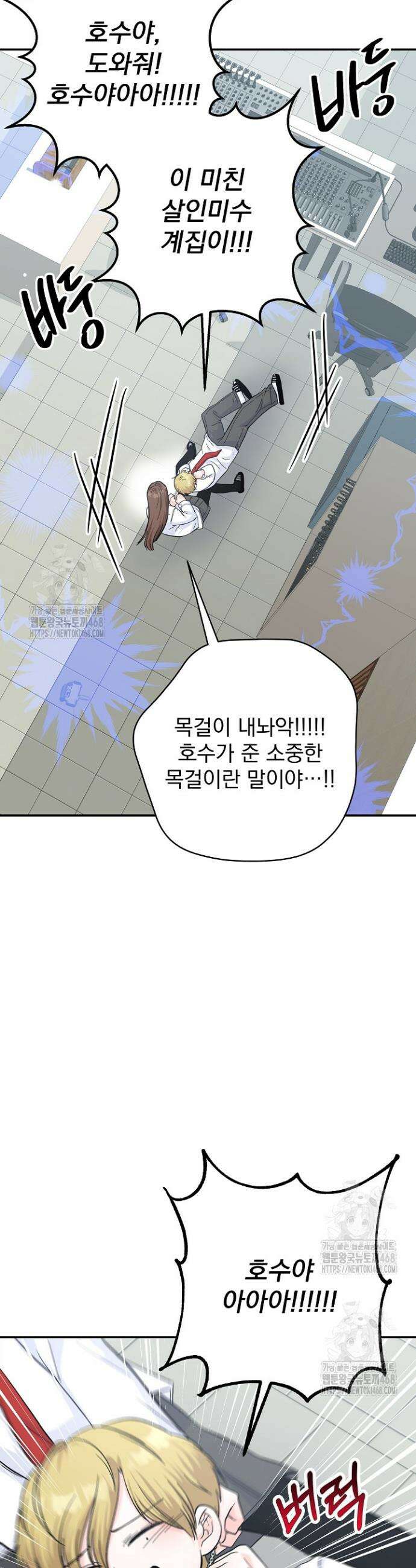8470원만 주면 키스해 주는 놈 59화 31
