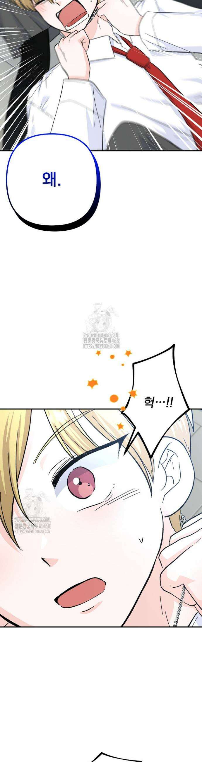 8470원만 주면 키스해 주는 놈 59화 32