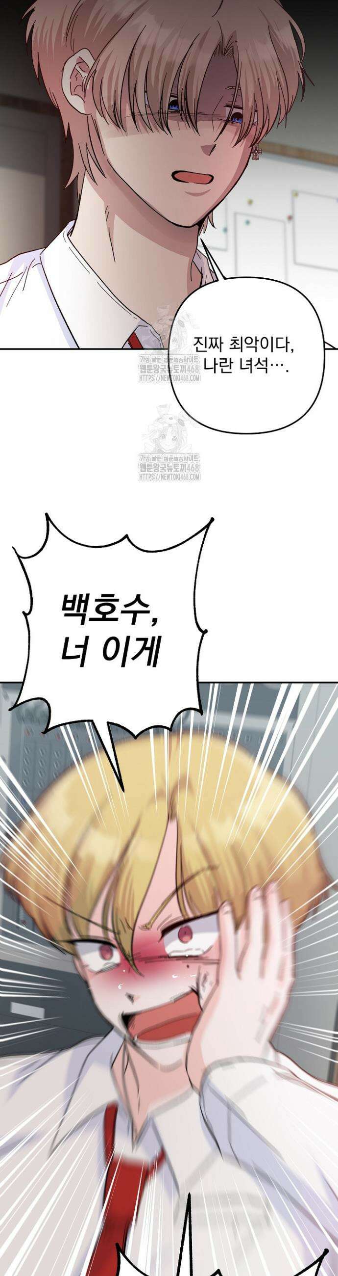8470원만 주면 키스해 주는 놈 59화 38