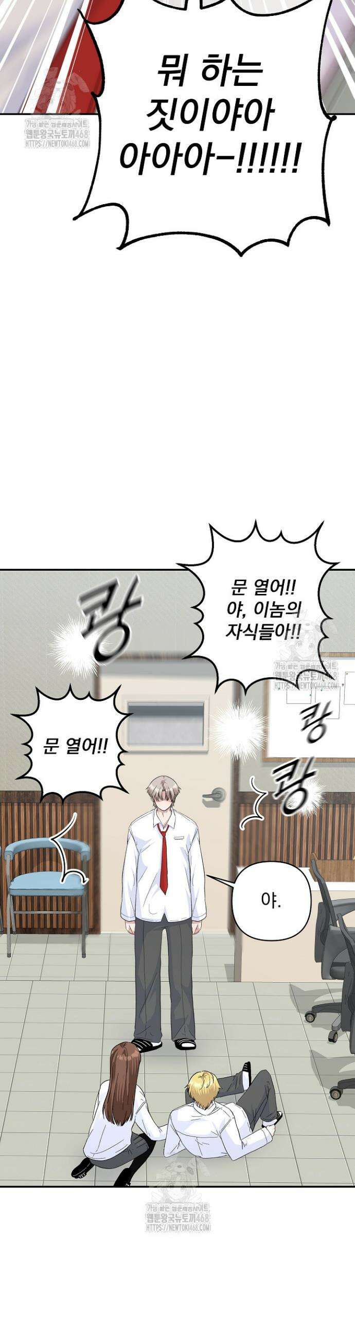 8470원만 주면 키스해 주는 놈 59화 39