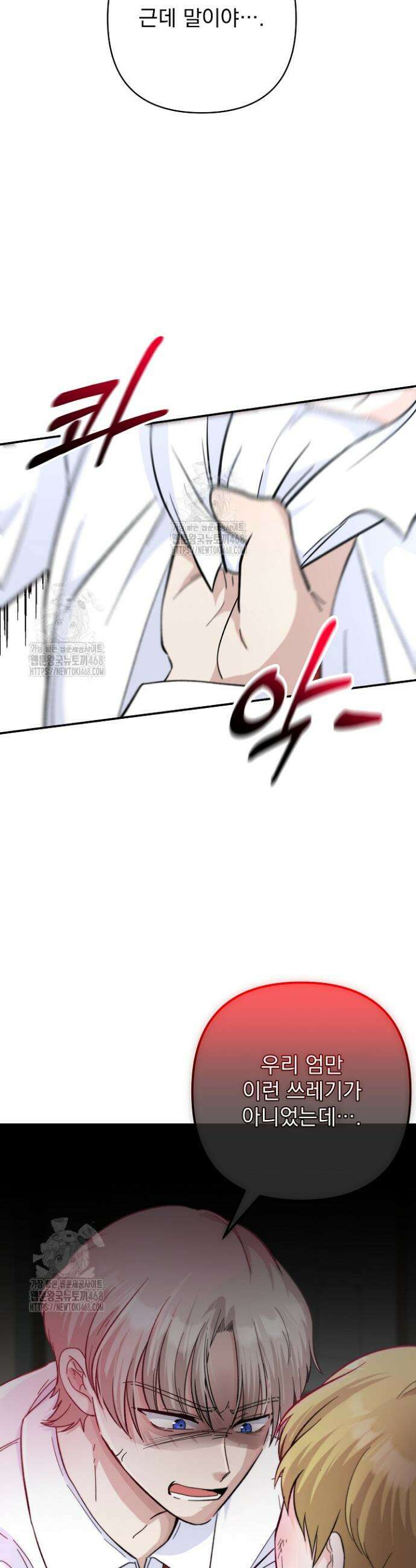 8470원만 주면 키스해 주는 놈 59화 42