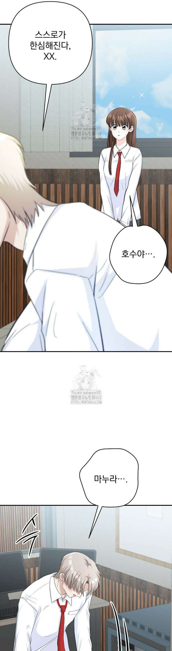 8470원만 주면 키스해 주는 놈 59화 44