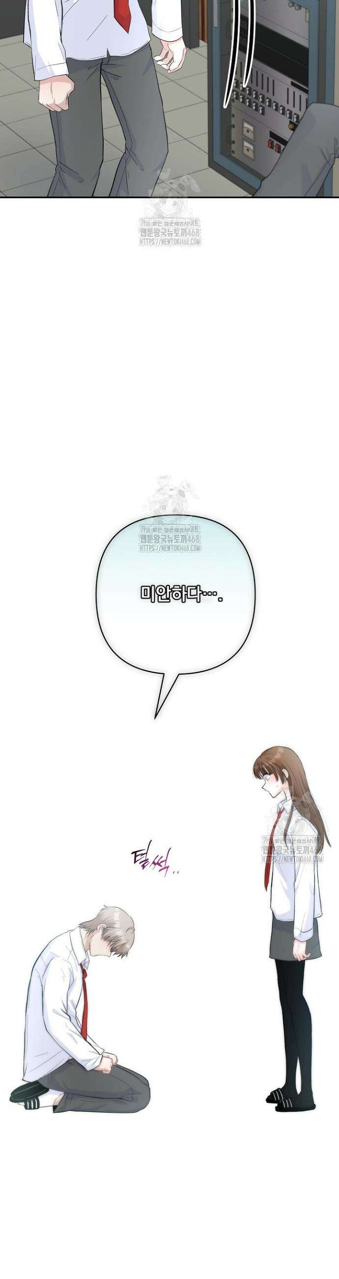 8470원만 주면 키스해 주는 놈 59화 45