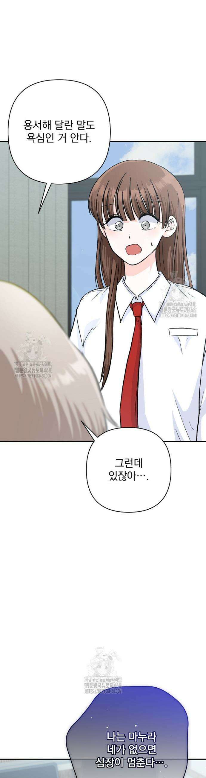 8470원만 주면 키스해 주는 놈 59화 46