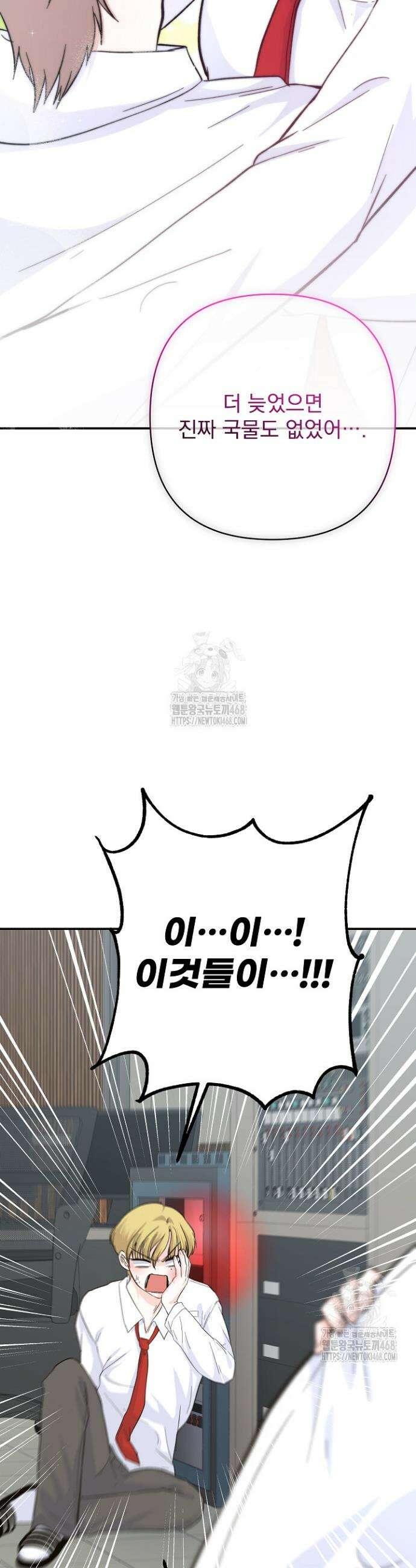 8470원만 주면 키스해 주는 놈 59화 50