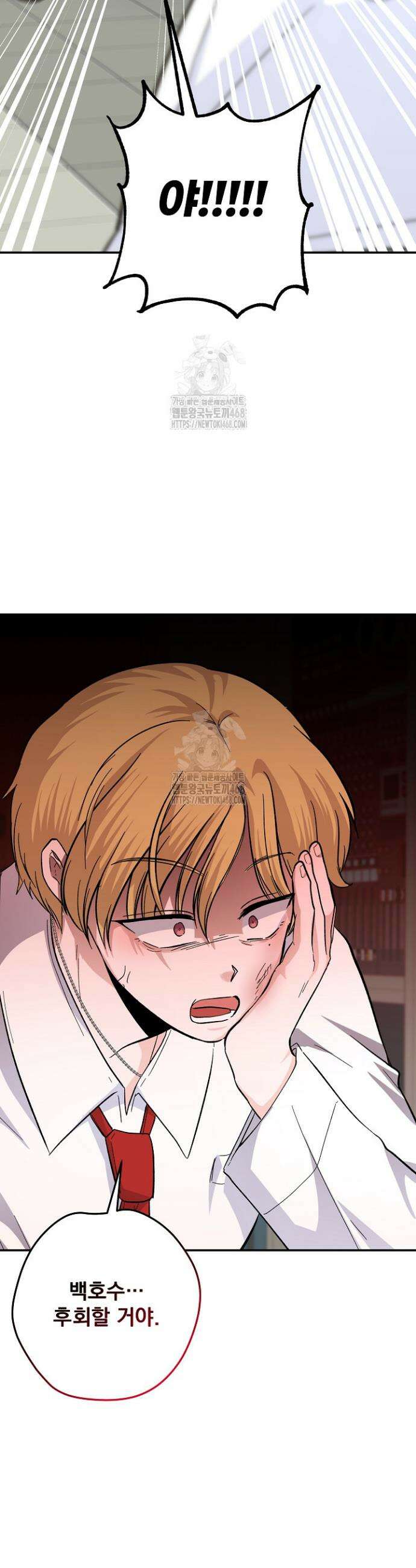 8470원만 주면 키스해 주는 놈 59화 51