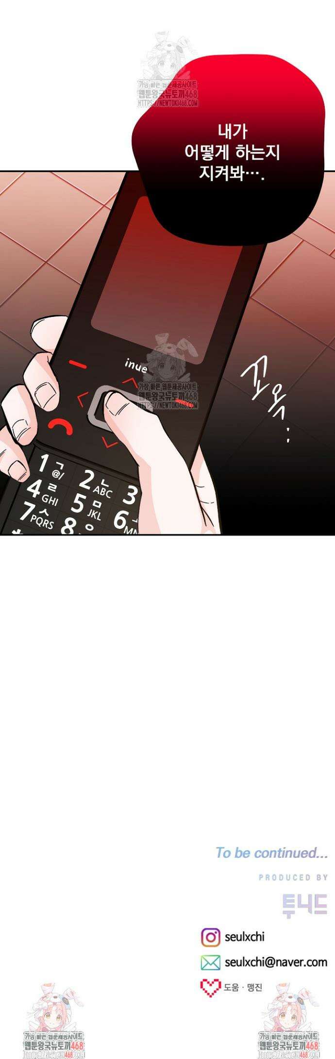 8470원만 주면 키스해 주는 놈 59화 52