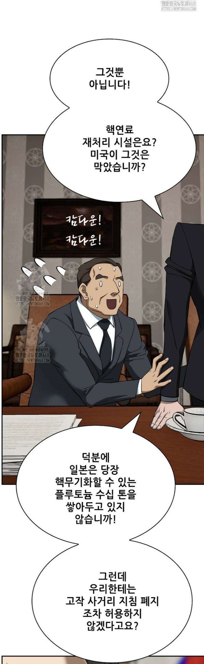 핵무기도 만들어 드릴까요? 55화 [시즌1 완결] 5